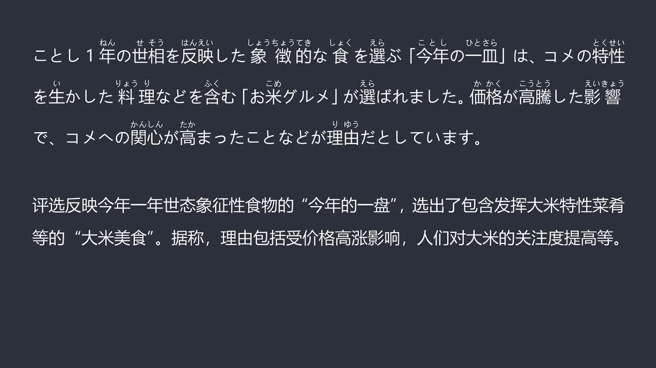 2025.12.04日本“今年的一盘”评选出“大米美食” 或许因价格高涨受关注