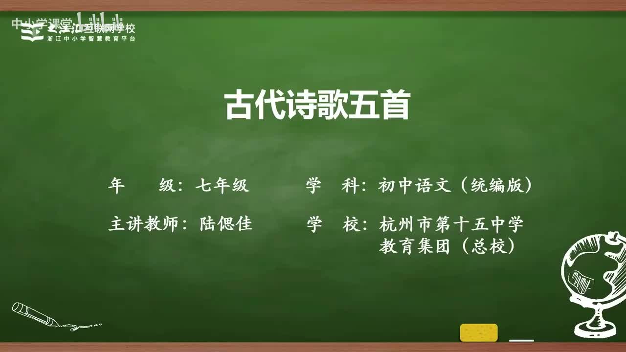 32 古代诗歌五首