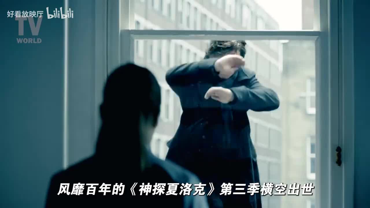 神探夏洛克 第三季