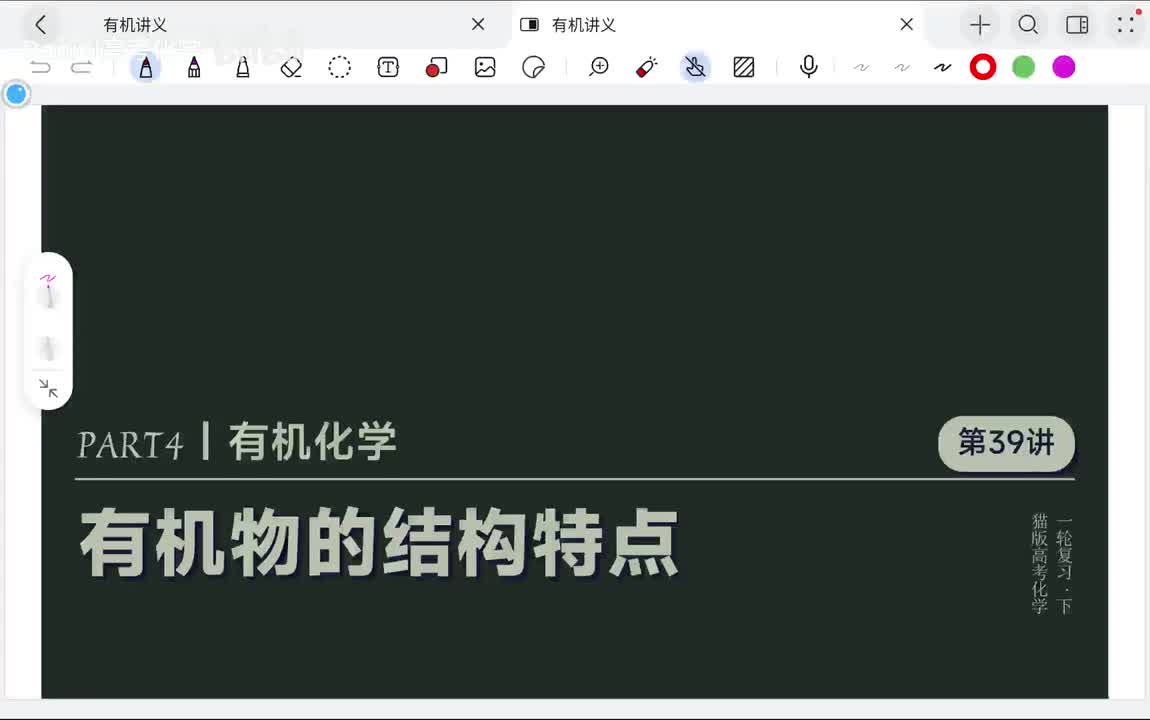 【有机基础】39 有机物的结构特点