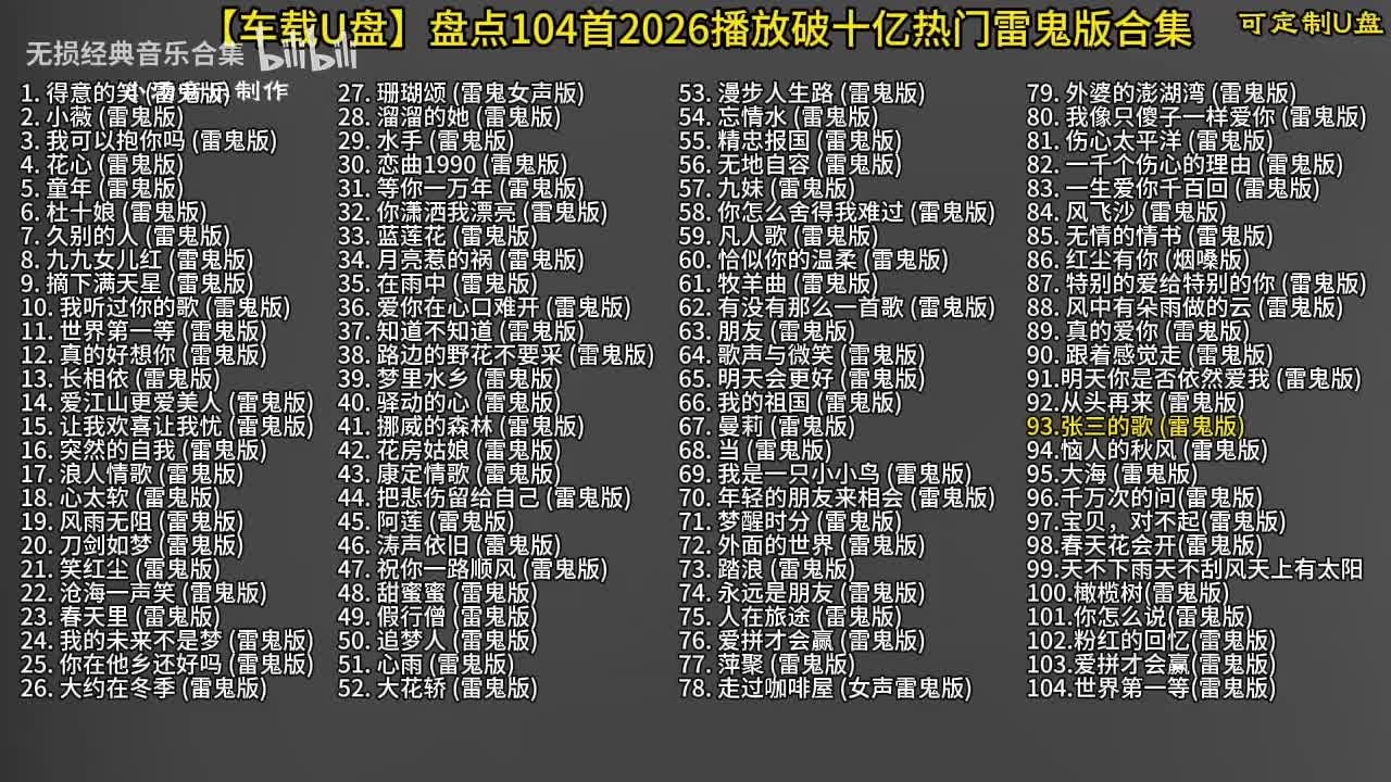 104首雷鬼版-94