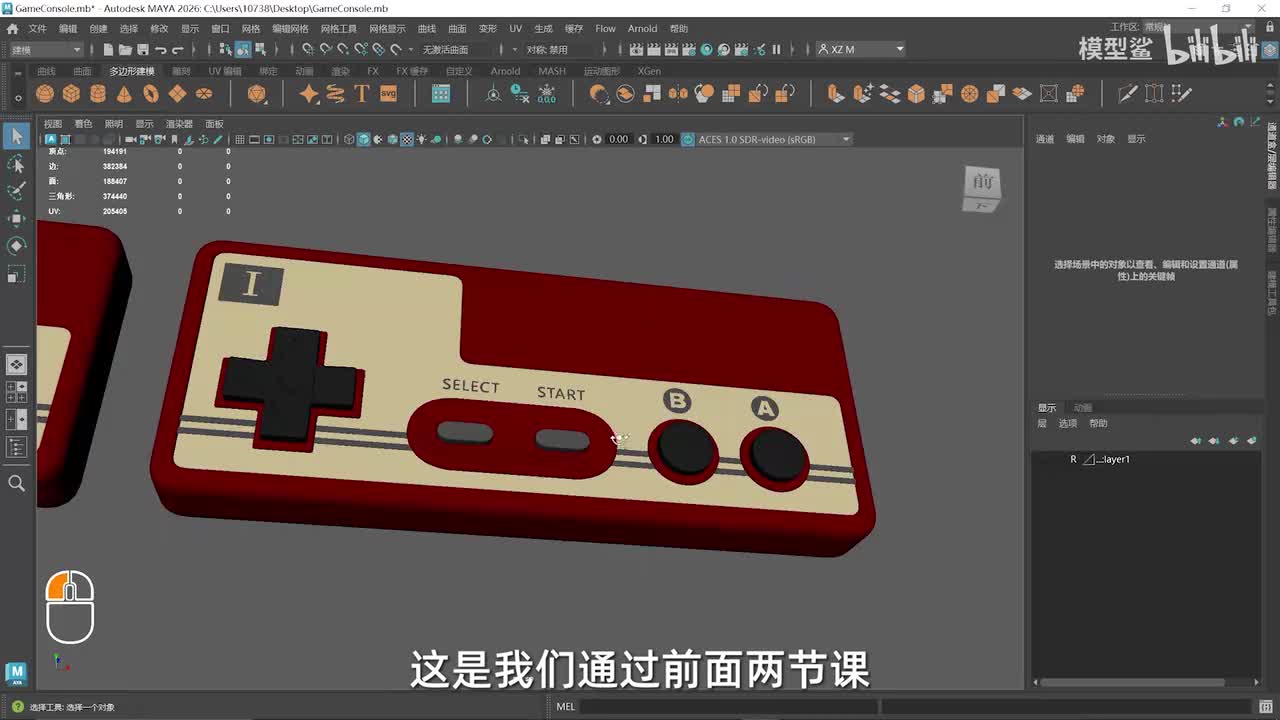 19游戏机模型案例（下）