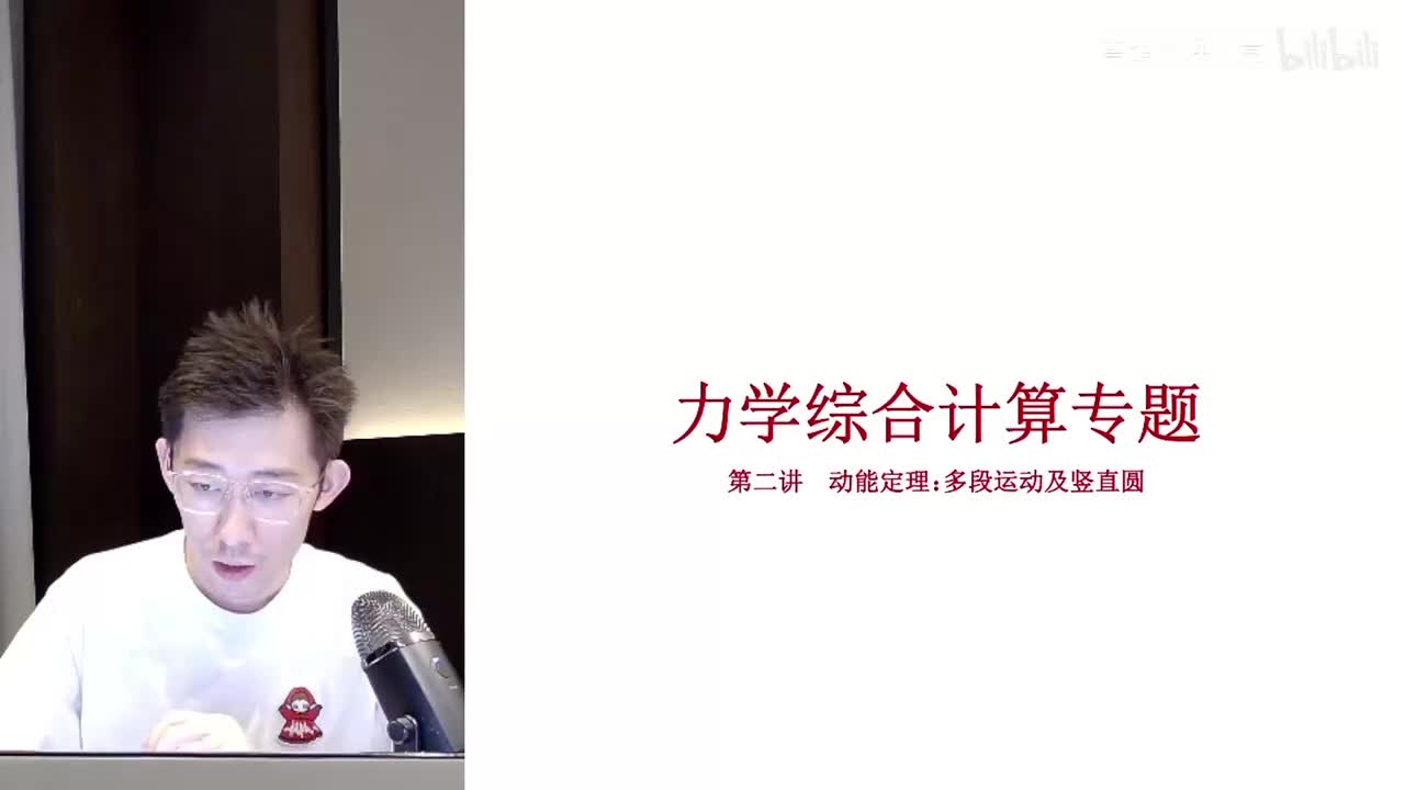 【暑假】第24讲 力学计算综合训练-动能定理