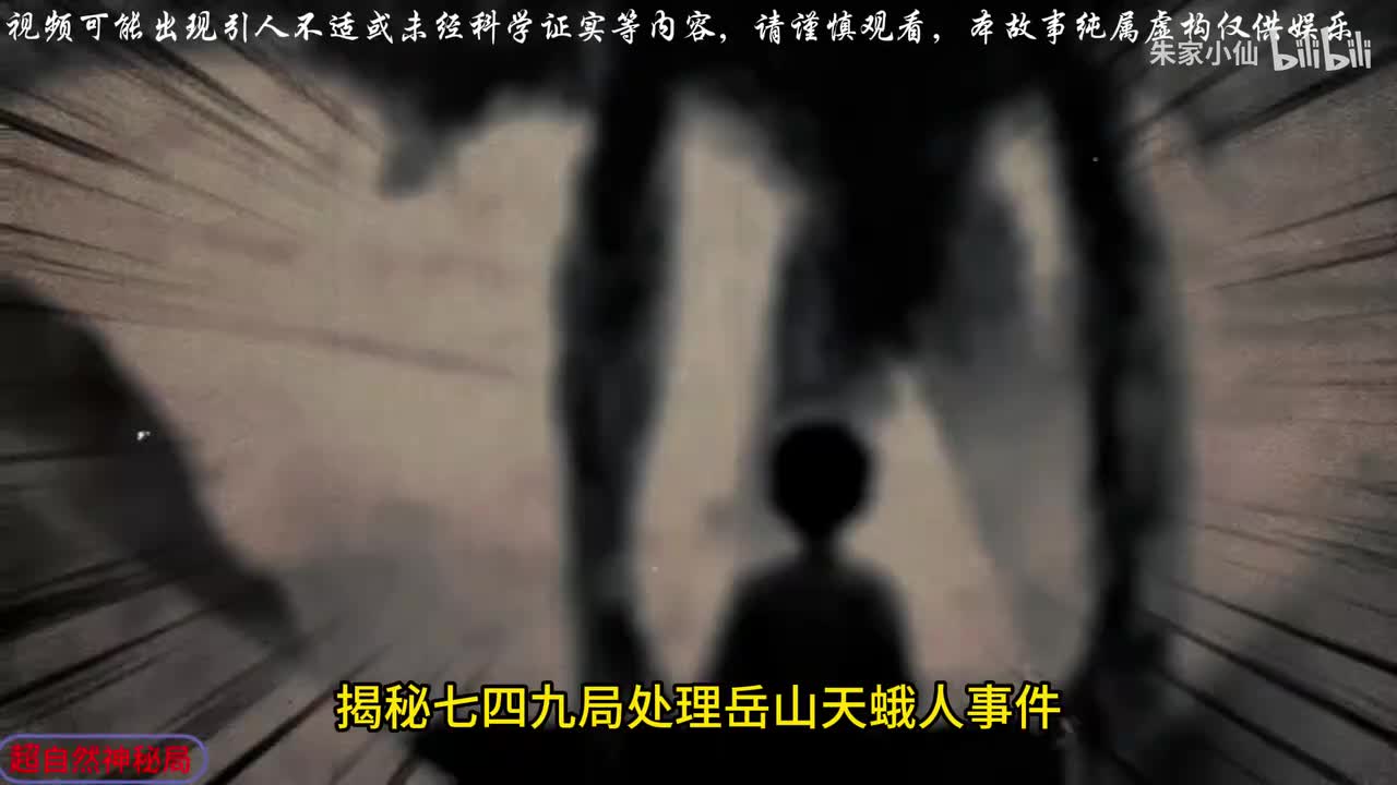 749局处理岳山天蛾人事件