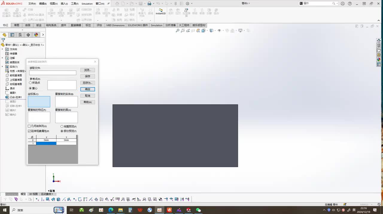 60.特征建模——表格驱动阵列