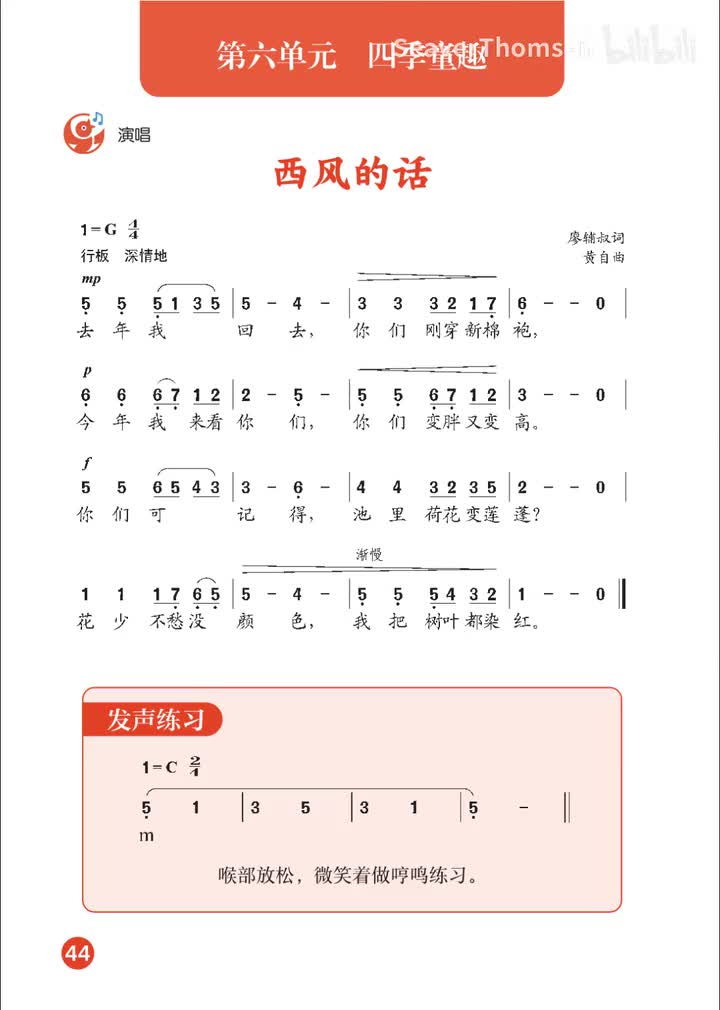 21.范唱：西风的话