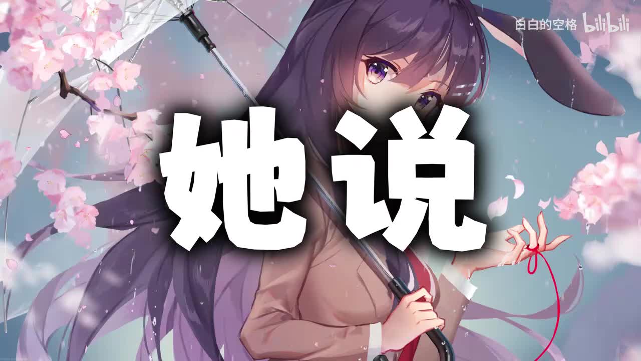 35.她说