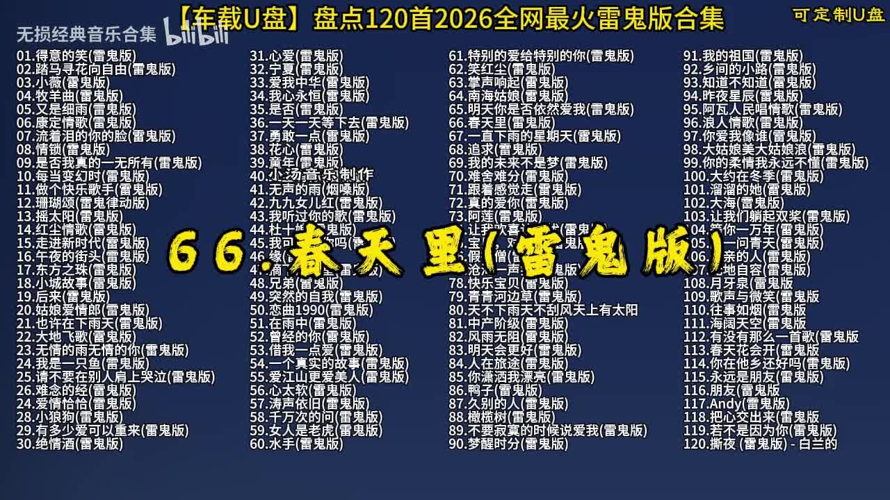 100首抖音热门 (67)