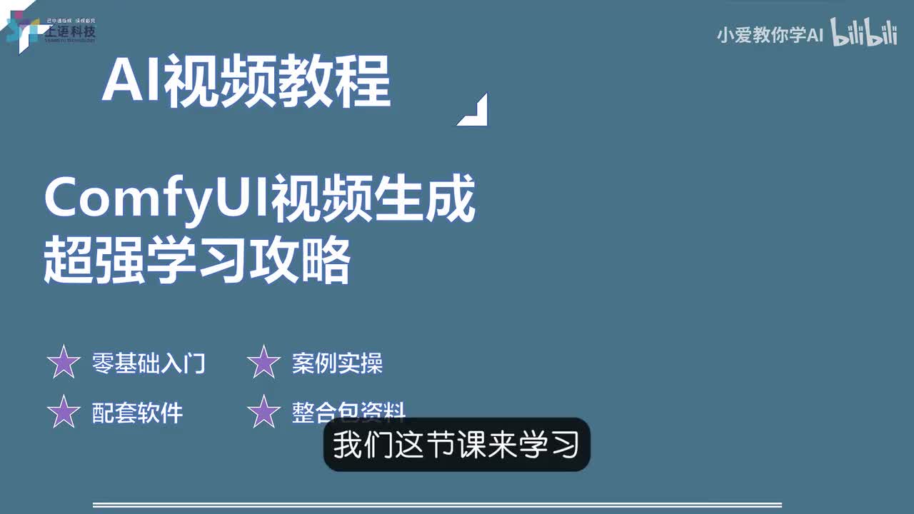 20.【动画篇】AI图生动画制作