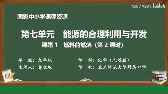 7.1 课题1_燃料的燃烧_第2课时