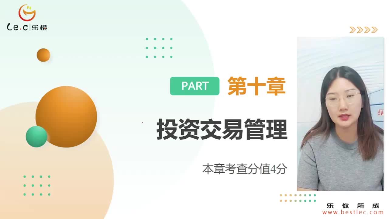 【基金基础】第十章 投资交易管理