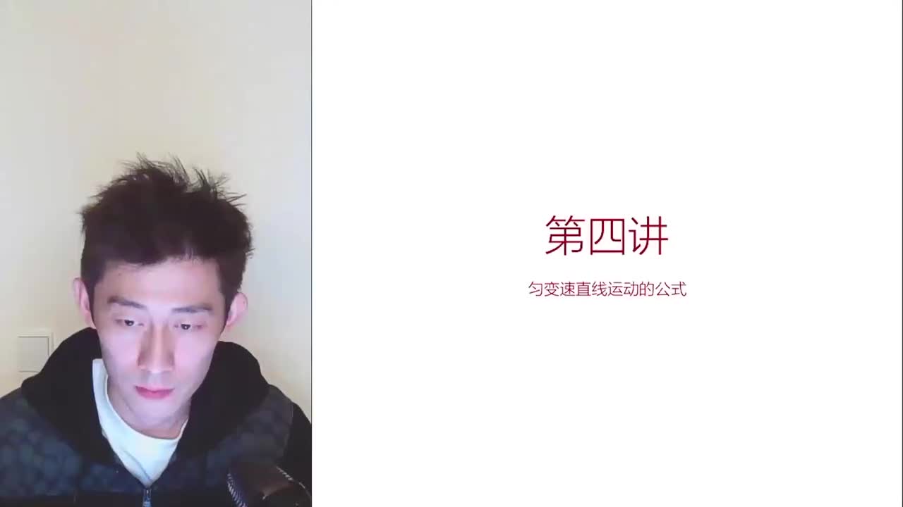 4.4.4【暑秋】运动-第04讲 匀变速直线运动的公式分类总结(Av114602(Av114673311554549,P4)