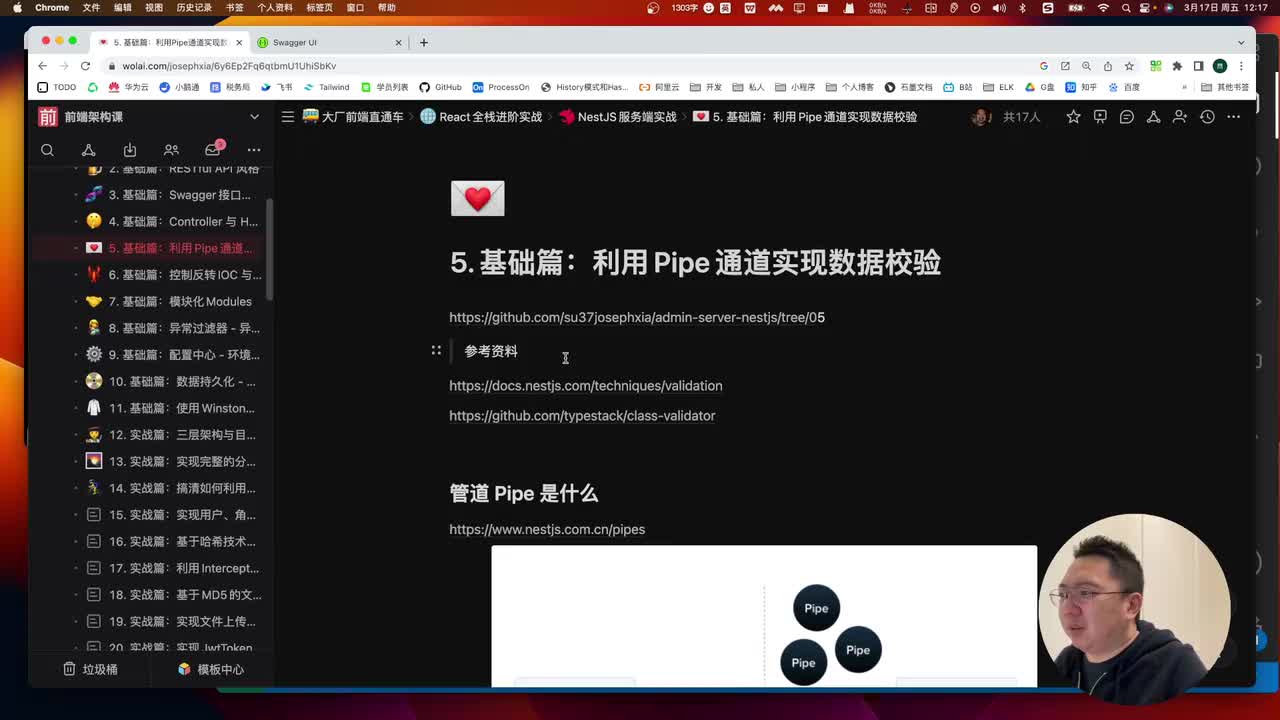 1-5_5基础篇：利用Pipe通道实现数据校验_