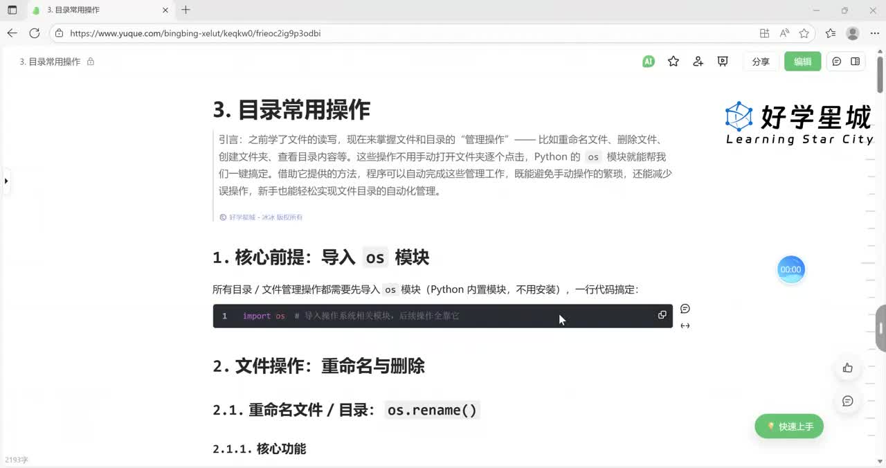 【进阶篇】目录常用操作