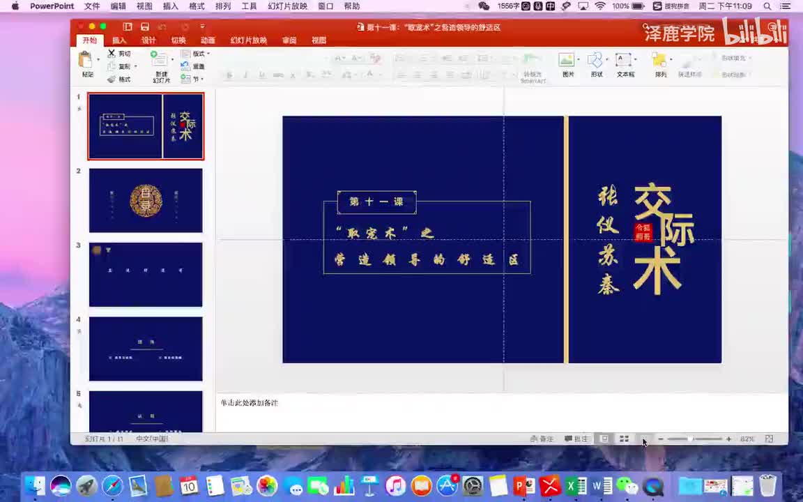 11：第十一课：“取宠术”之营造领导的舒适区