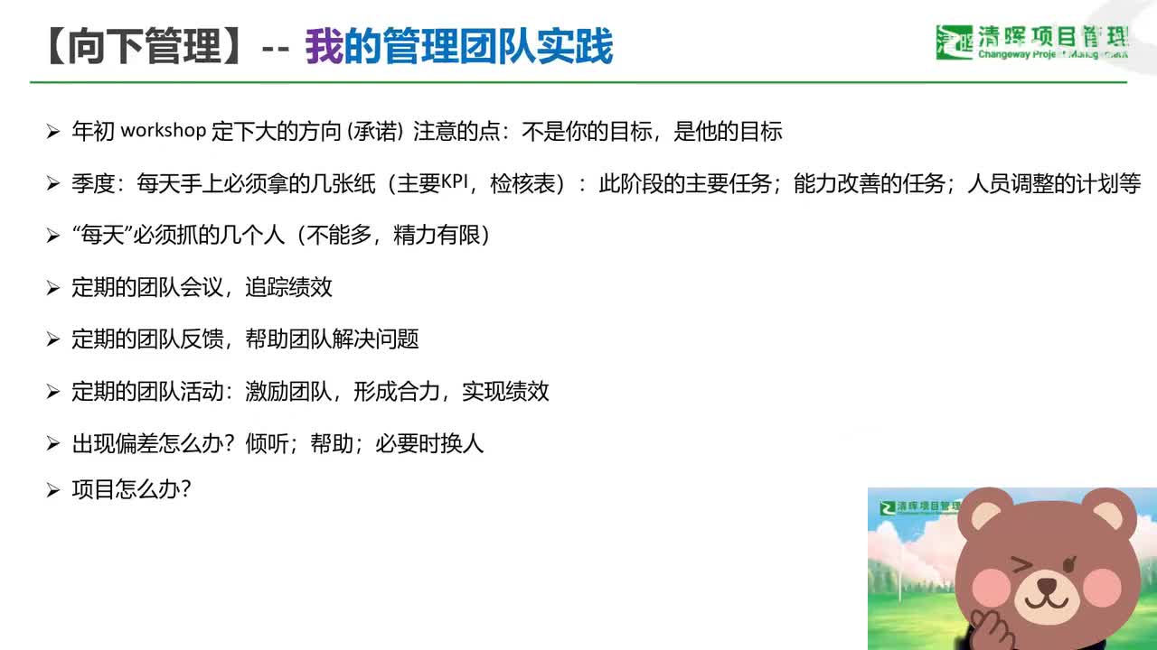 5【实战案例】我的管理团队实践