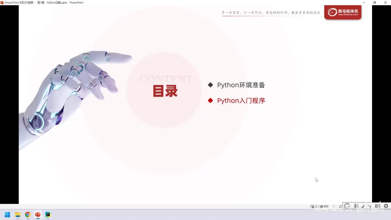 07. Python启航-入门程序