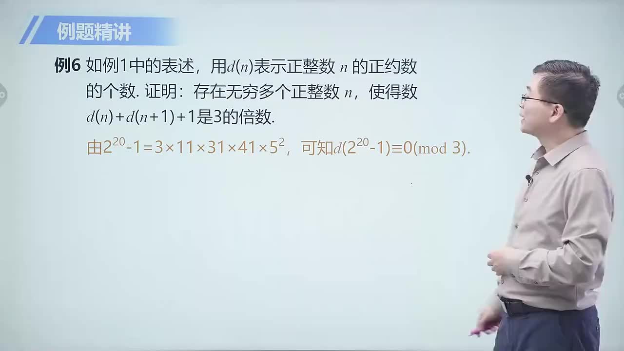 数论篇 6 存在性问题第5节