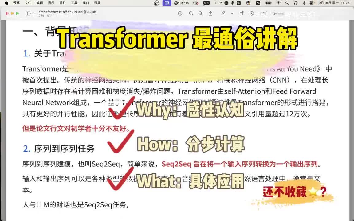 36、Transformer最通俗讲解（上）
