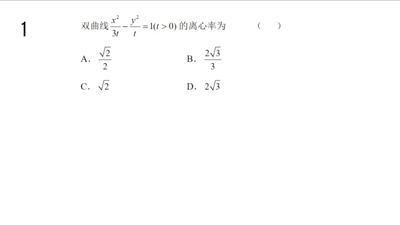 【习题册】 3.2.2：双曲线的简单几何性质