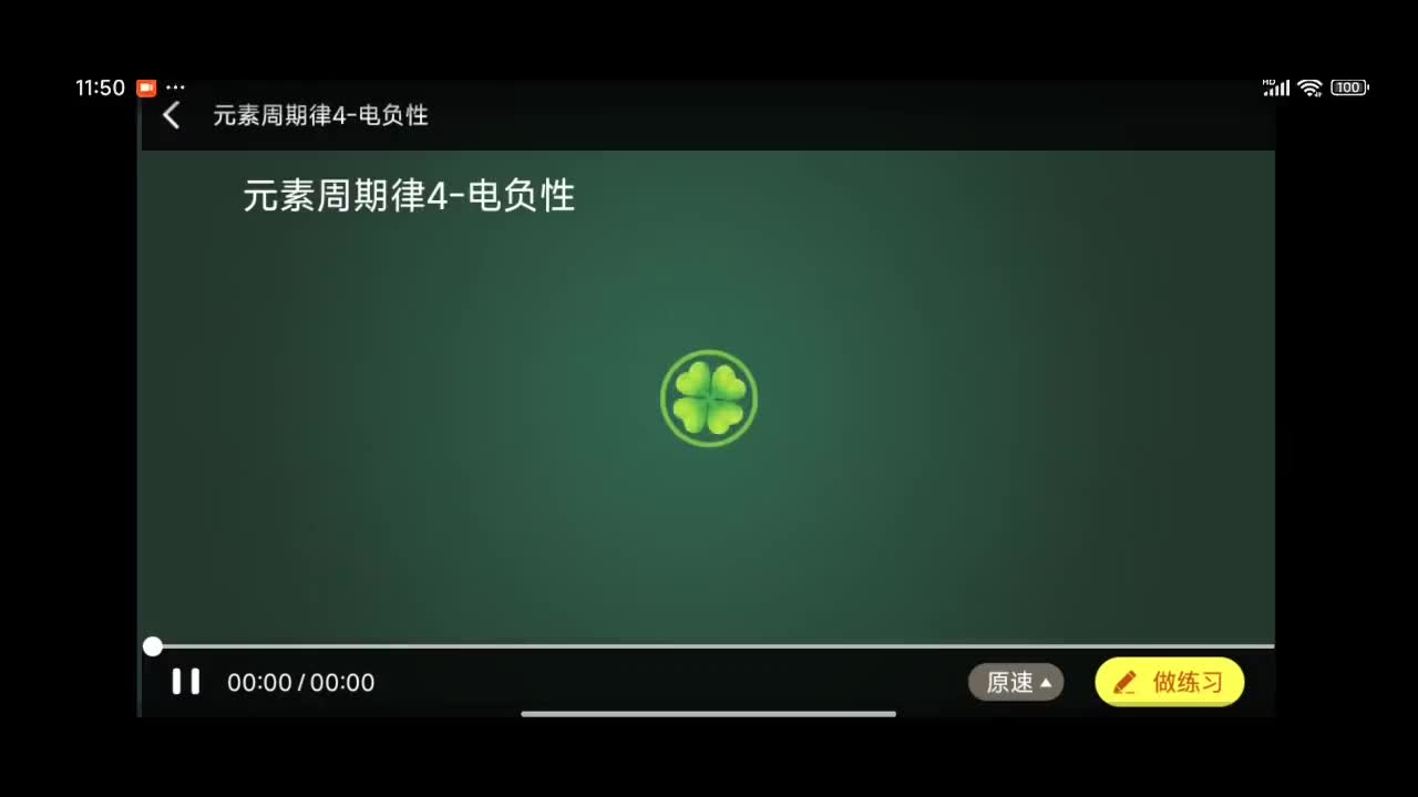 元素周期律4电负性