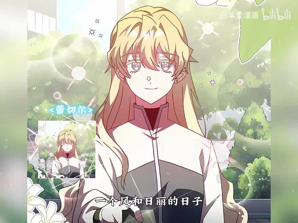 38.蕾切尔番外篇-梦中画（完）