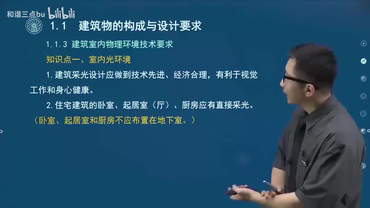 04.第一篇-第一章-建筑物的构成与设计要求（四）