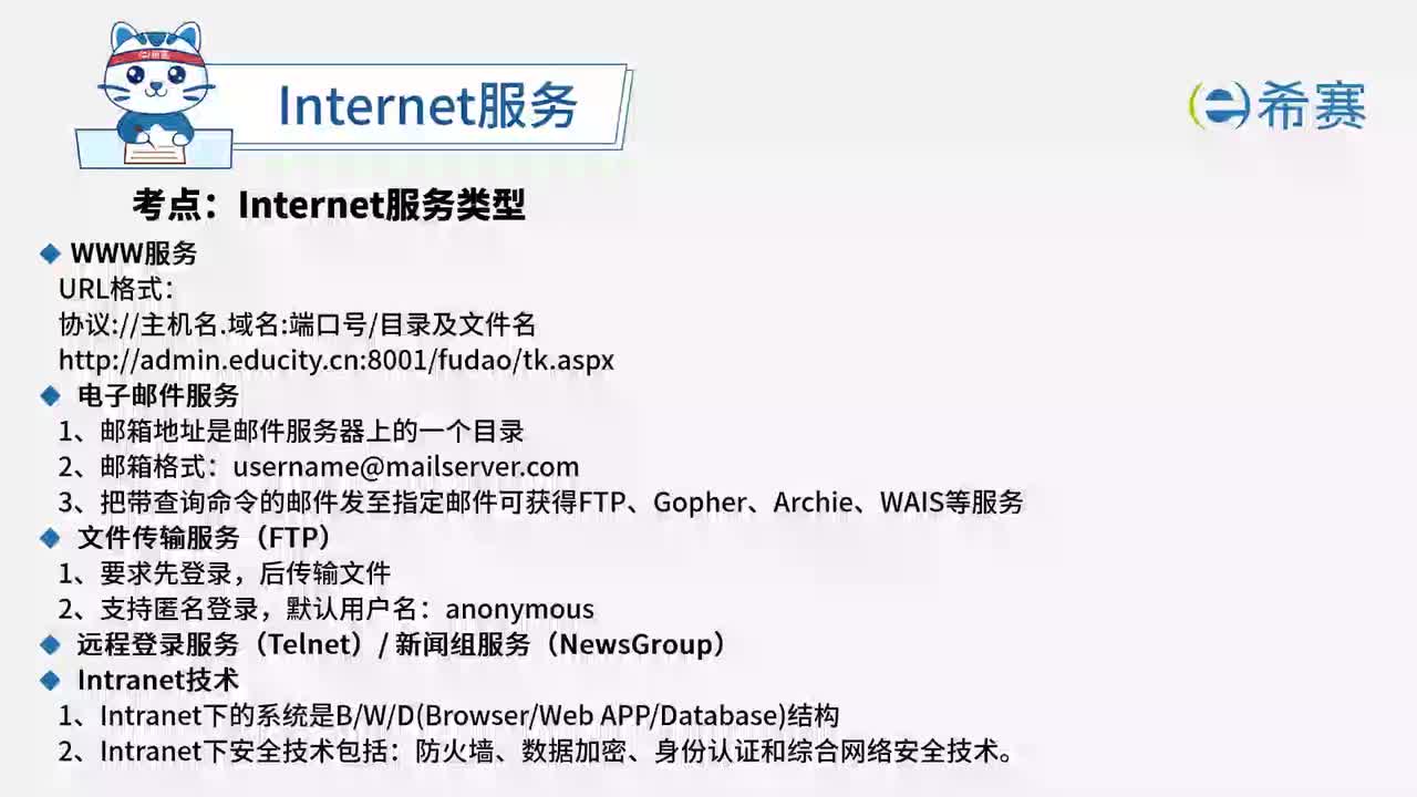 2.9 Internet服务