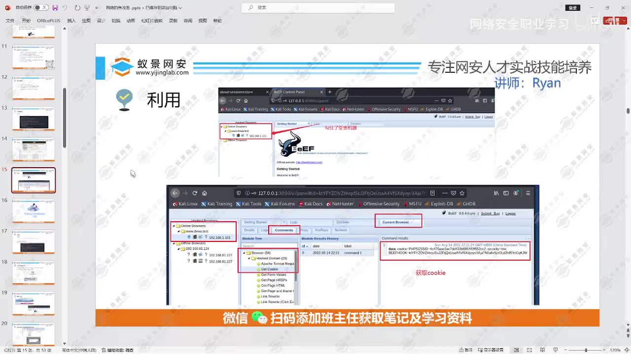 利用BeEF进行网页钓鱼攻击