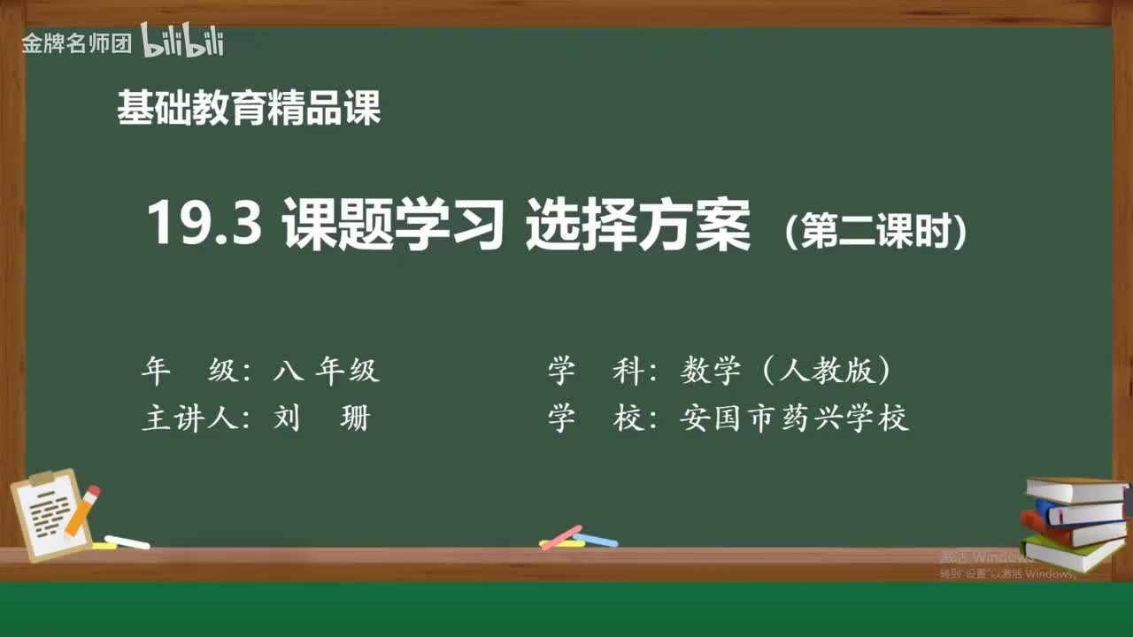 19.3课题学习 选择方案第2学时