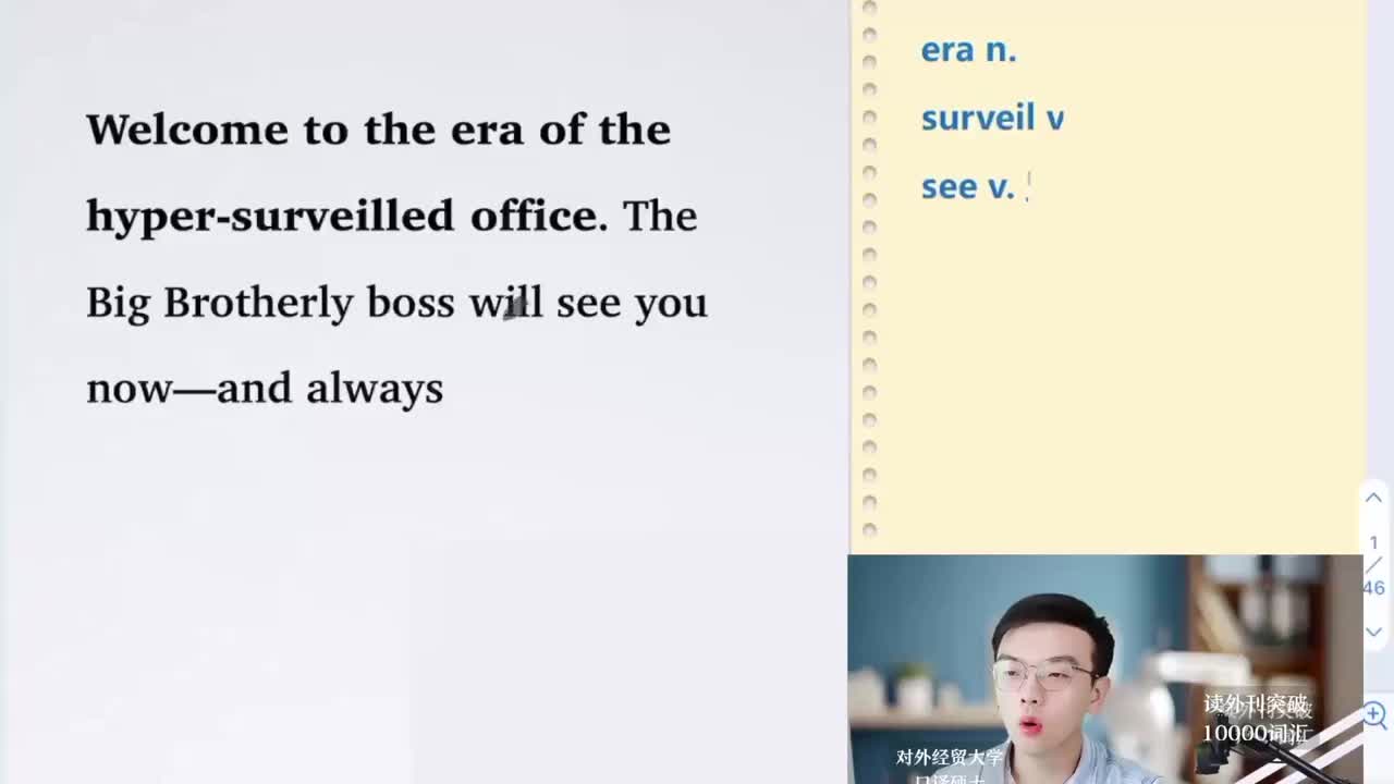 【每日超精读26】欢迎来到高度监视办公的时代！