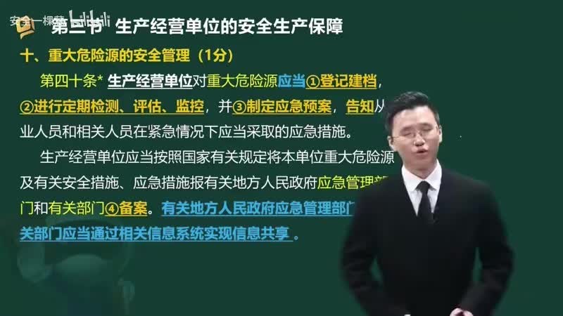 8-08-生产经营单位的安全生产保障（四）00-00-04_00-33-34_Merge-480P 标清-AVC