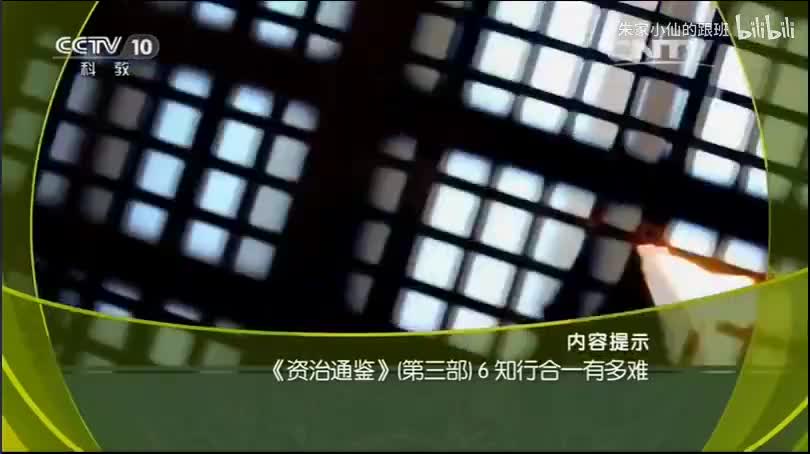 资治通鉴三6-9完