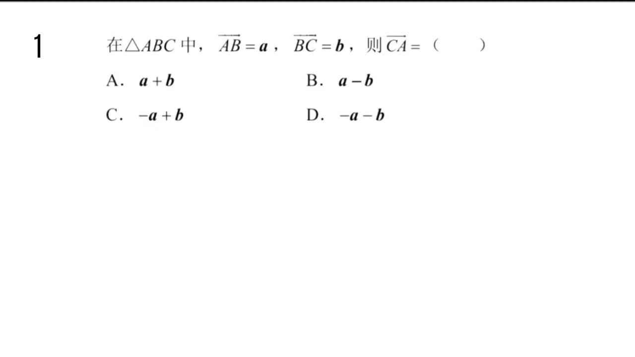 【习题册】6.2.1+6.2.2向量的加法运算和减法运算
