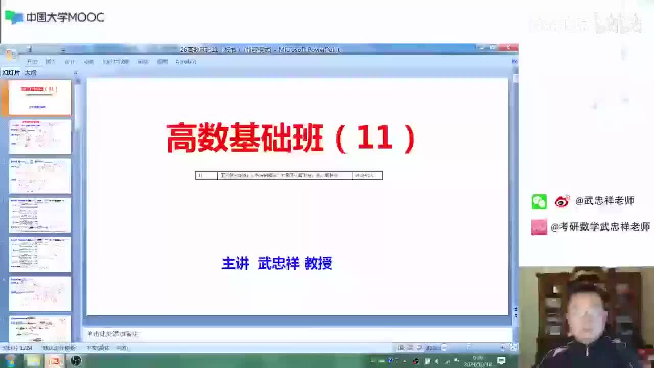 [SHANA]11.高数基础11 (1)