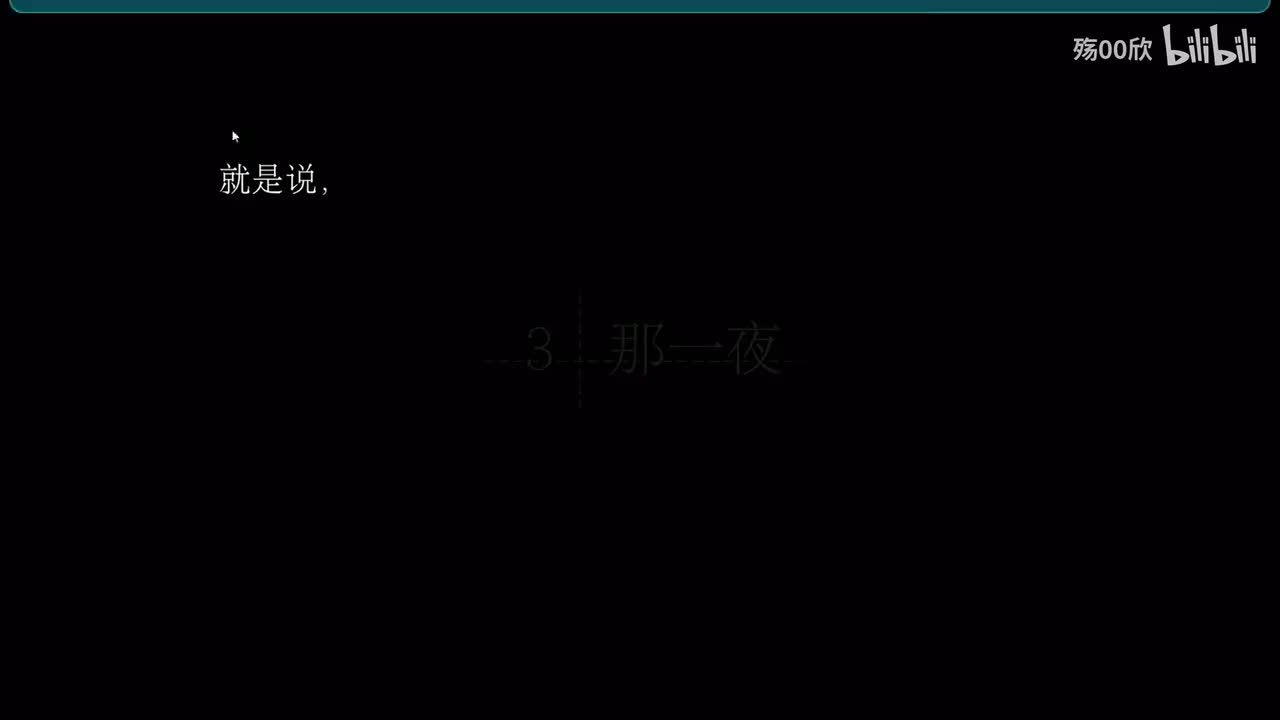 第3章 那一夜