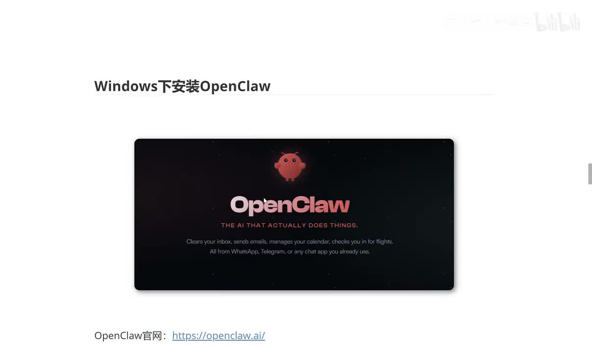 04_Windows下安装OpenClaw
