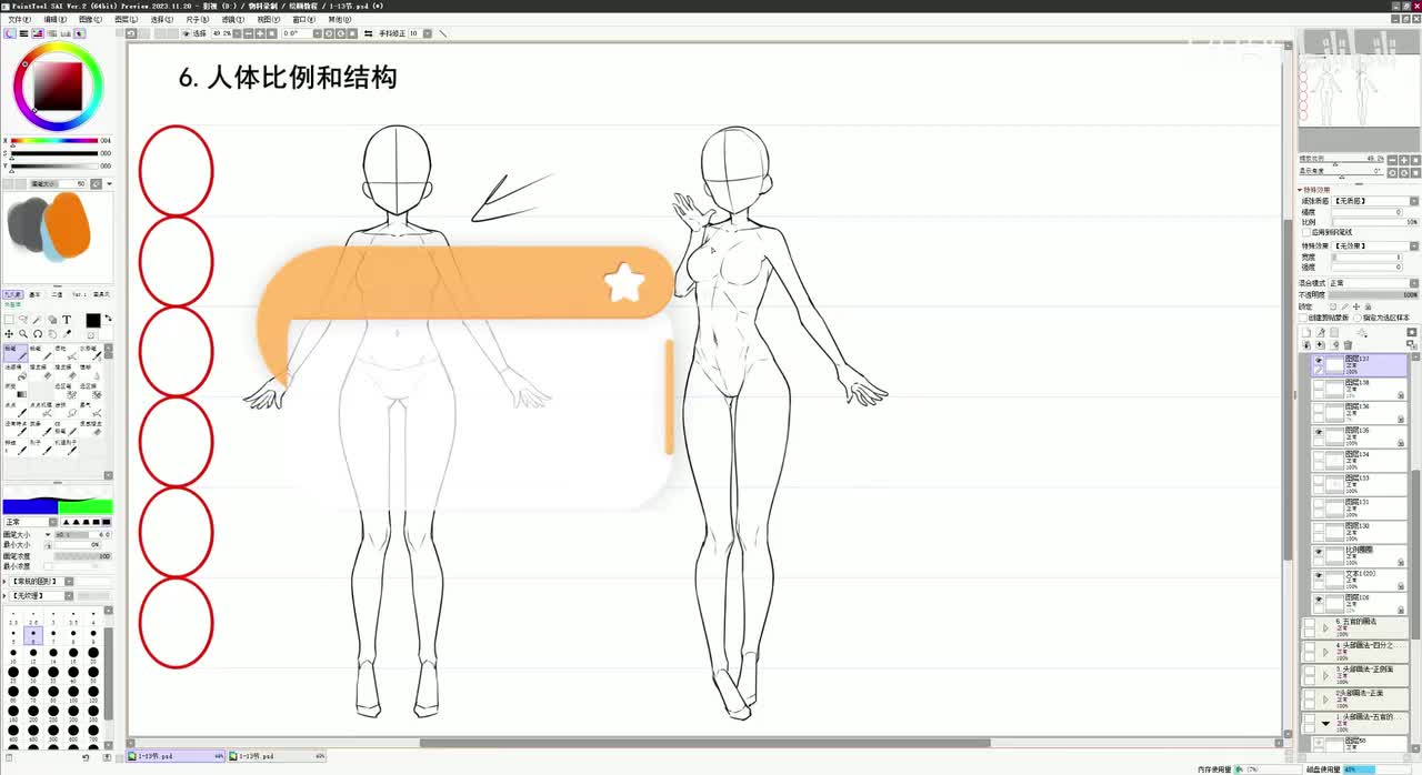 【人体基础篇】5、不同动态人体画法（2）