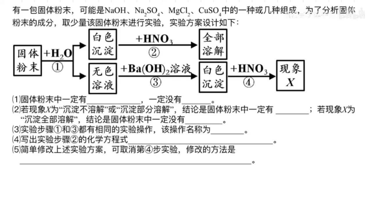 19-酸碱盐实验题分析精讲+刷题（下）