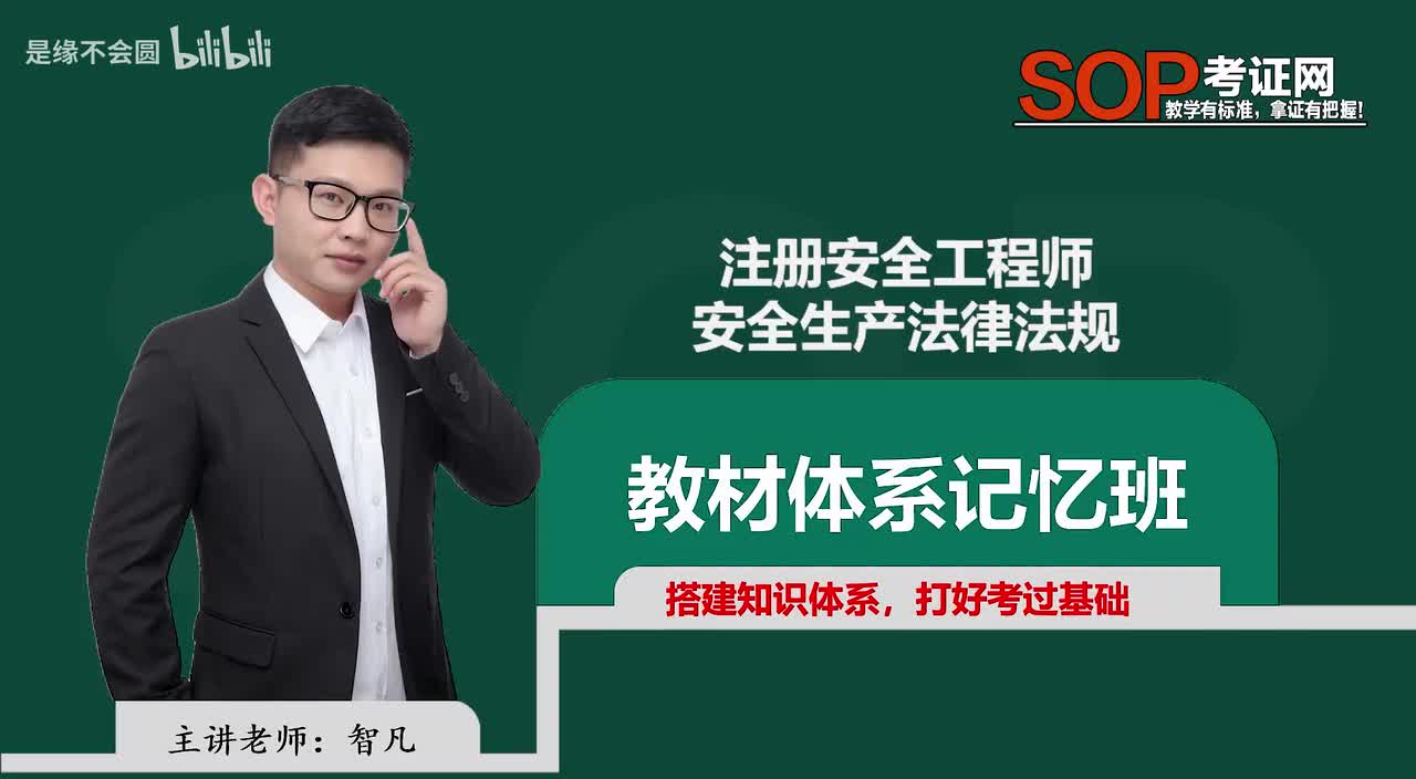 第46节 6-3建设工程安全生产管理条例1