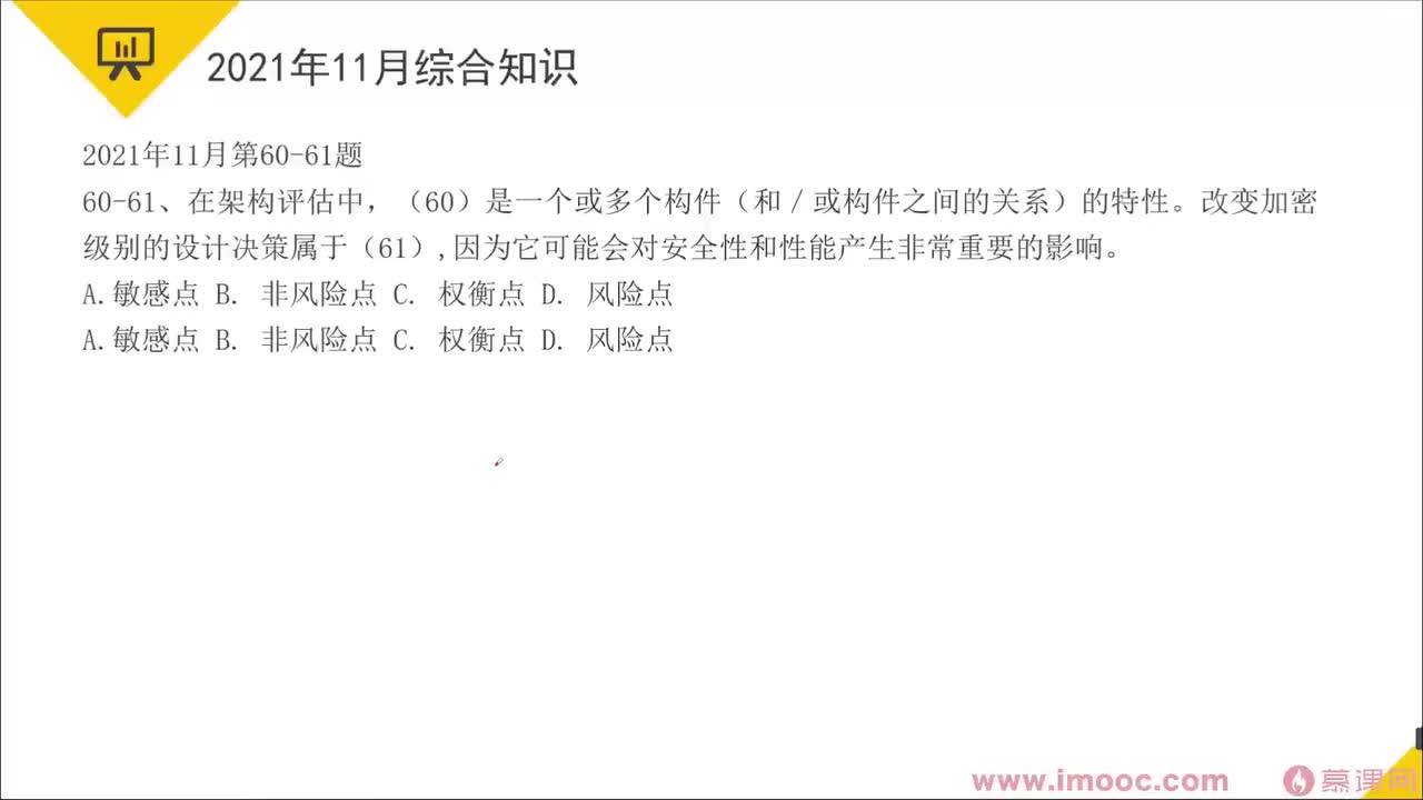 158.24-18 2021年综合知识解析60-69题