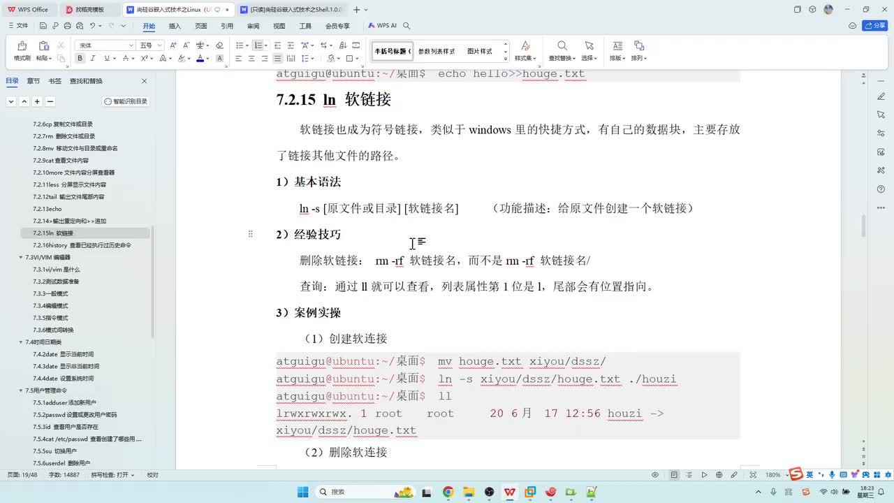 21_操作使用_软链接