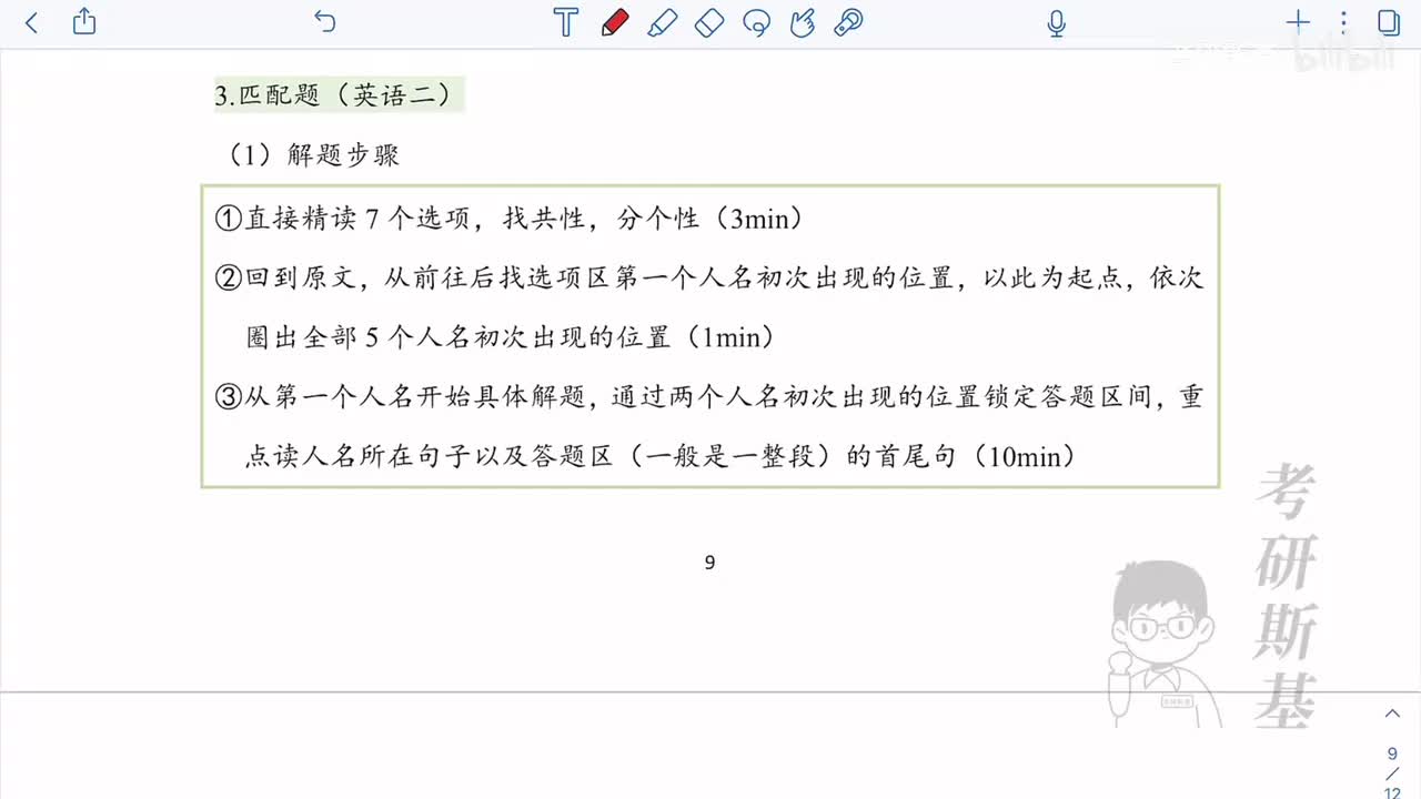 匹配题（英二）