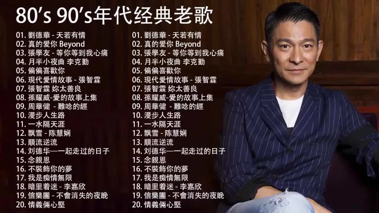 经典香港乐坛70-80-90歌曲 (11)_爱给网_aigei_com