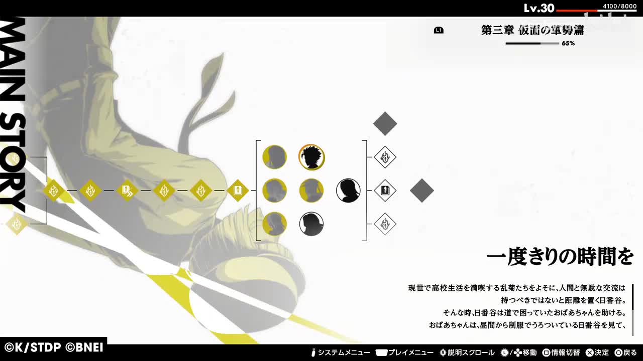 【第三章 仮面の軍勢篇】一度きりの時間を