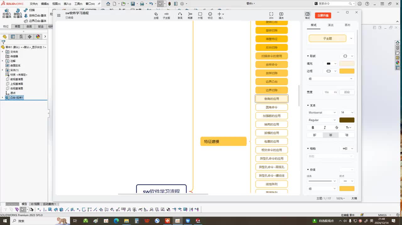 45.特征建模——倒角的应用