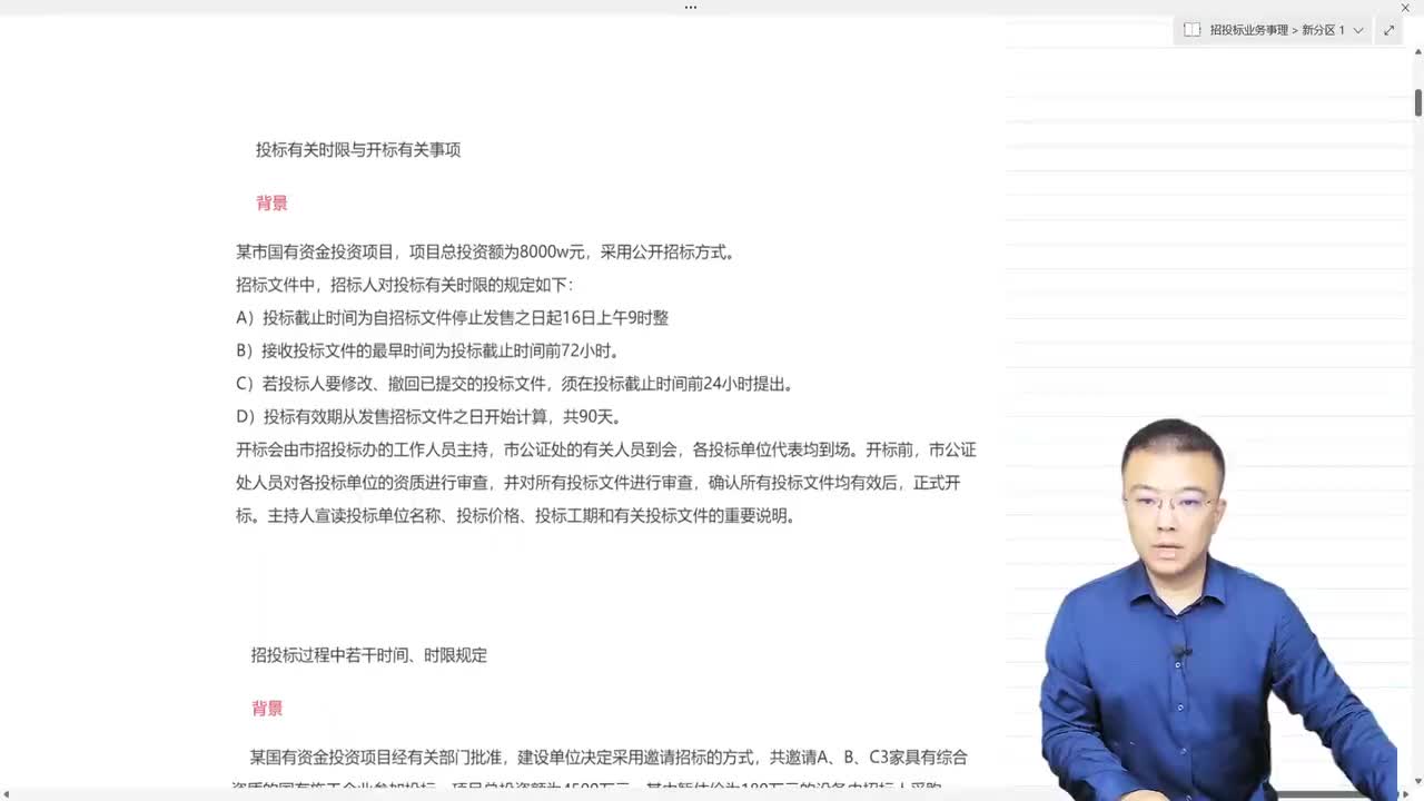 05.6.5、案例解析——开标、评标、中标法规条款解读