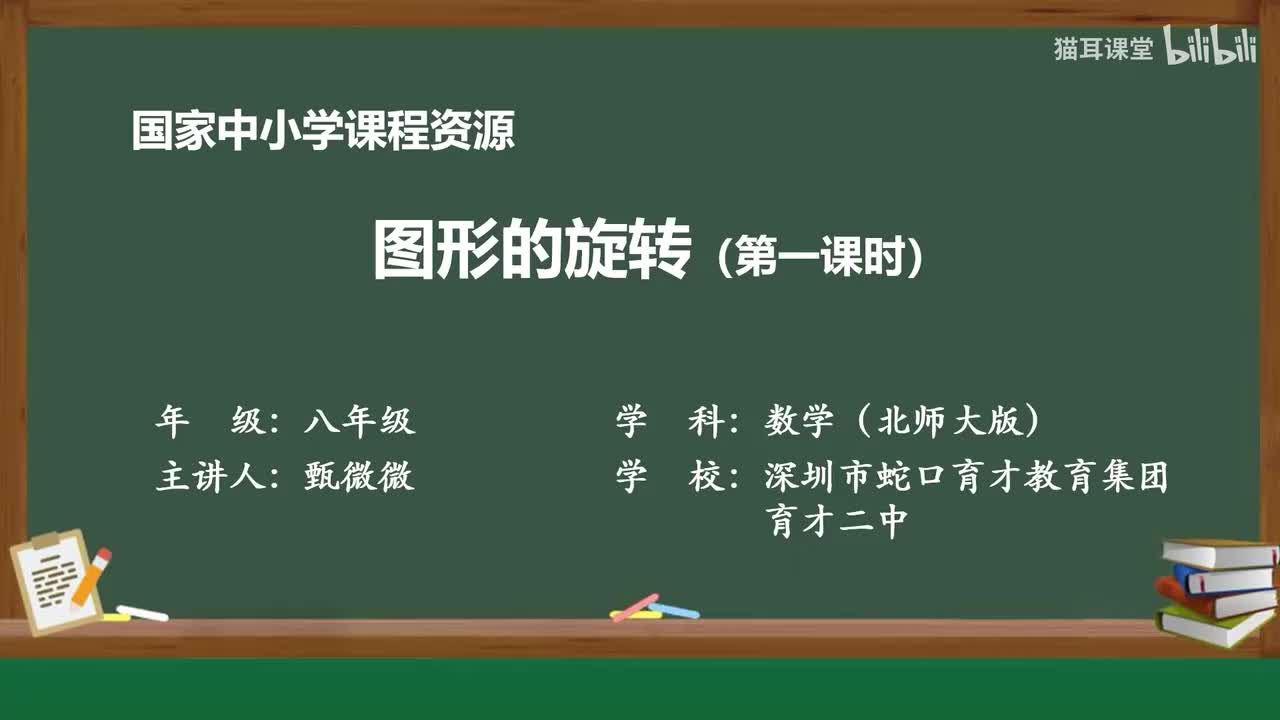 24 图形的旋转以及旋转的性质