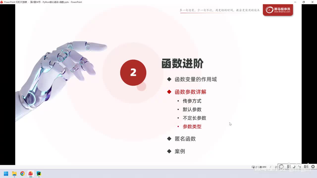 67. 核心语法-函数进阶-参数类型(函数作为参数)