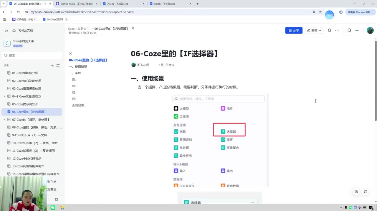 06-Coze【IF选择器】班级信息分类统计(1)